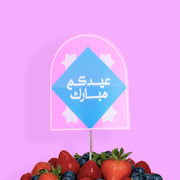 Cake Topper -Eid 2025- 6 pcs